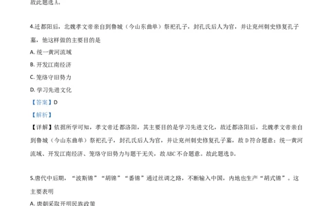 精品解析：山东省聊城市2019年中考历史试题（解析版）_中考真题_6.历史中考真题2015-2024年_2019年全国中考历史170份_2019年中考真题精品解析历史（山东聊城卷）精编word版