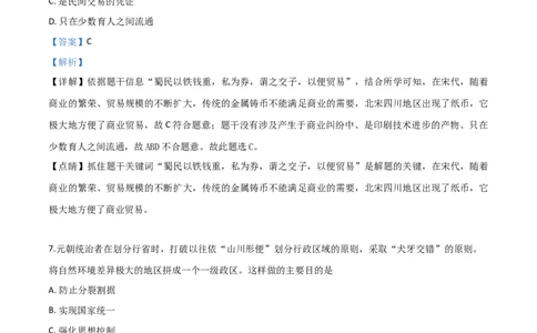 精品解析：山东省聊城市2019年中考历史试题（解析版）_中考真题_6.历史中考真题2015-2024年_2019年全国中考历史170份_2019年中考真题精品解析历史（山东聊城卷）精编word版