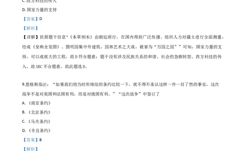 精品解析：山东省聊城市2019年中考历史试题（解析版）_中考真题_6.历史中考真题2015-2024年_2019年全国中考历史170份_2019年中考真题精品解析历史（山东聊城卷）精编word版