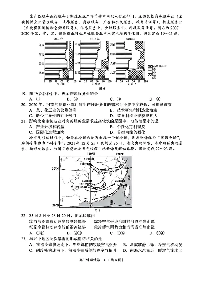 2025年金华市义乌市高三三模-地理试卷_2025年5月_2505142025年金华市义乌市高三三模适应性考试（全科）_2025年金华市义乌市高三三模适应性考试地理