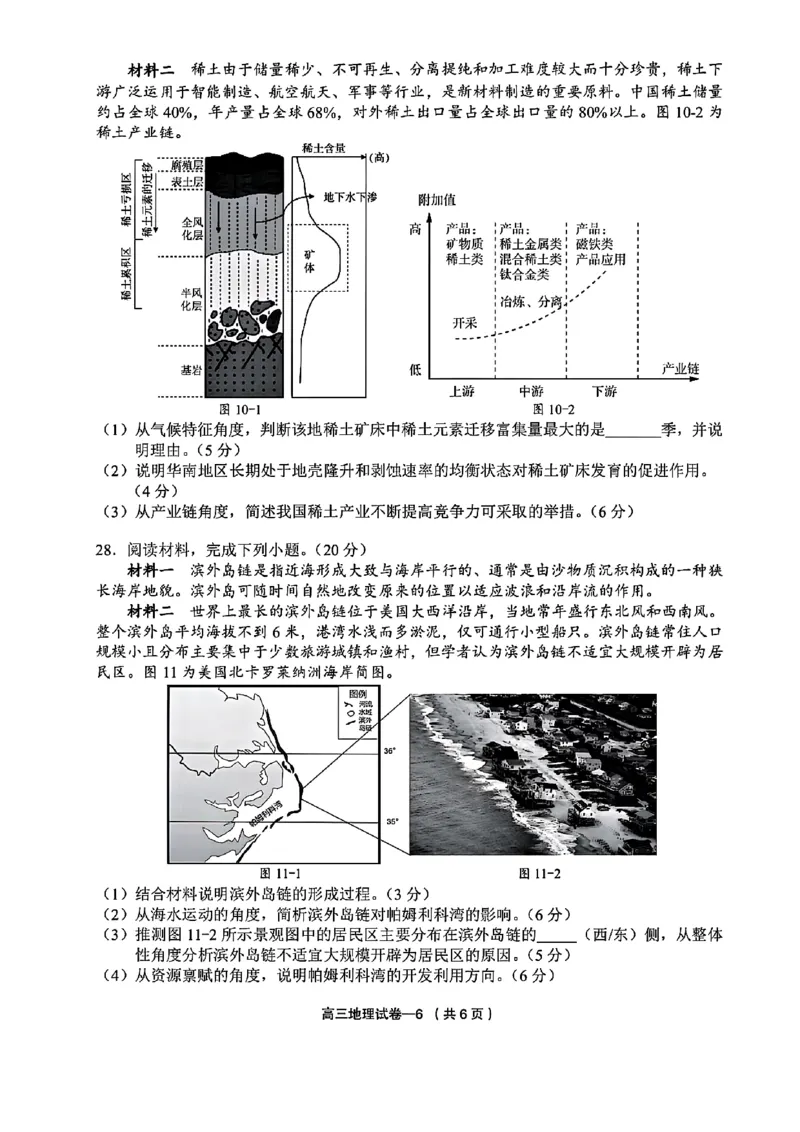 2025年金华市义乌市高三三模-地理试卷_2025年5月_2505142025年金华市义乌市高三三模适应性考试（全科）_2025年金华市义乌市高三三模适应性考试地理