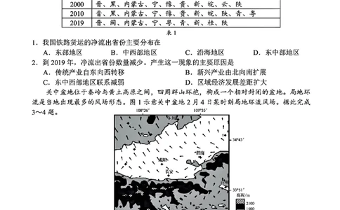 2025年金华市义乌市高三三模-地理试卷_2025年5月_2505142025年金华市义乌市高三三模适应性考试（全科）_2025年金华市义乌市高三三模适应性考试地理