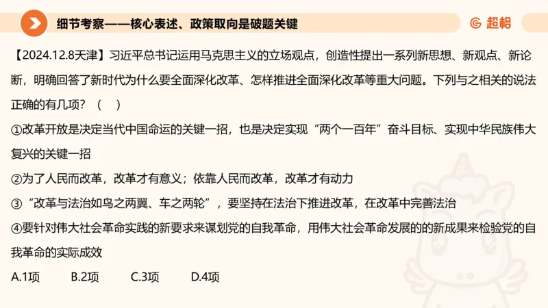 中央经济工作会议PPT_2026考公资料_（05）超格_行测申论2025超格合集(行测&申论&政治理论)_行测申论2025省考超格超大杯刷题课（五合一）_政治理论课程_课件