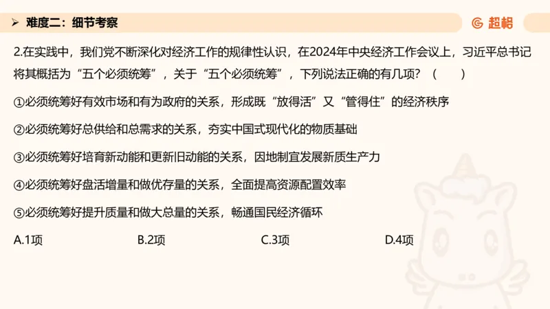 中央经济工作会议PPT_2026考公资料_（05）超格_行测申论2025超格合集(行测&申论&政治理论)_行测申论2025省考超格超大杯刷题课（五合一）_政治理论课程_课件