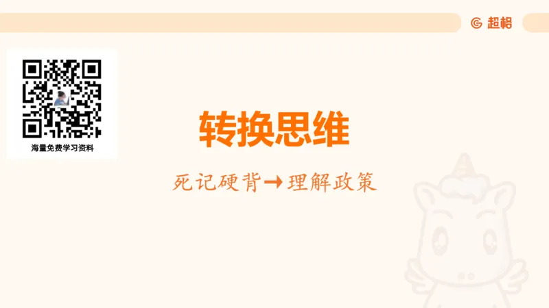 中央经济工作会议PPT_2026考公资料_（05）超格_行测申论2025超格合集(行测&申论&政治理论)_行测申论2025省考超格超大杯刷题课（五合一）_政治理论课程_课件