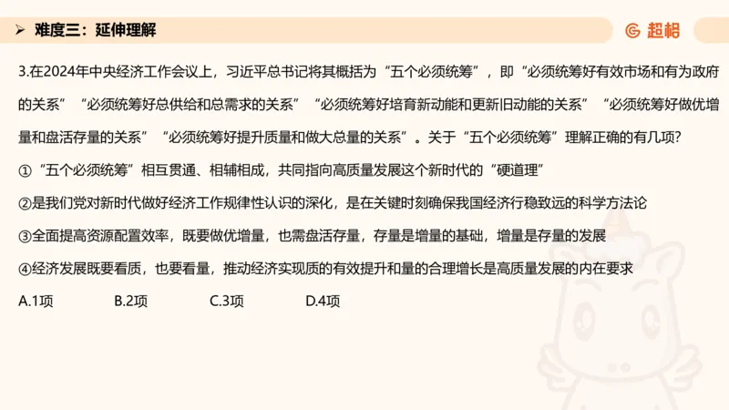中央经济工作会议PPT_2026考公资料_（05）超格_行测申论2025超格合集(行测&申论&政治理论)_行测申论2025省考超格超大杯刷题课（五合一）_政治理论课程_课件