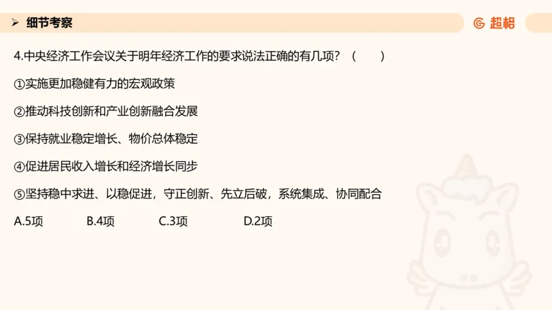 中央经济工作会议PPT_2026考公资料_（05）超格_行测申论2025超格合集(行测&申论&政治理论)_行测申论2025省考超格超大杯刷题课（五合一）_政治理论课程_课件