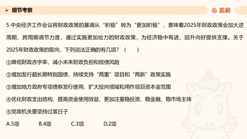 中央经济工作会议PPT_2026考公资料_（05）超格_行测申论2025超格合集(行测&申论&政治理论)_行测申论2025省考超格超大杯刷题课（五合一）_政治理论课程_课件