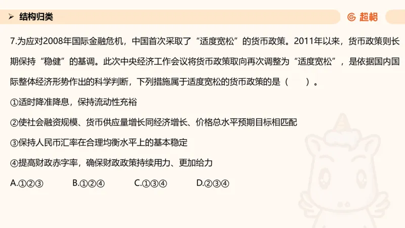 中央经济工作会议PPT_2026考公资料_（05）超格_行测申论2025超格合集(行测&申论&政治理论)_行测申论2025省考超格超大杯刷题课（五合一）_政治理论课程_课件