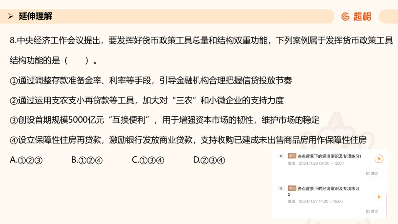 中央经济工作会议PPT_2026考公资料_（05）超格_行测申论2025超格合集(行测&申论&政治理论)_行测申论2025省考超格超大杯刷题课（五合一）_政治理论课程_课件