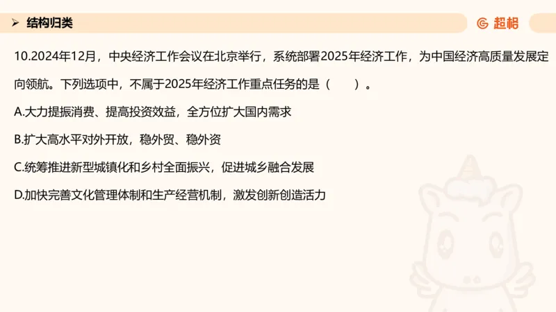 中央经济工作会议PPT_2026考公资料_（05）超格_行测申论2025超格合集(行测&申论&政治理论)_行测申论2025省考超格超大杯刷题课（五合一）_政治理论课程_课件