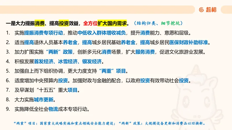 中央经济工作会议PPT_2026考公资料_（05）超格_行测申论2025超格合集(行测&申论&政治理论)_行测申论2025省考超格超大杯刷题课（五合一）_政治理论课程_课件