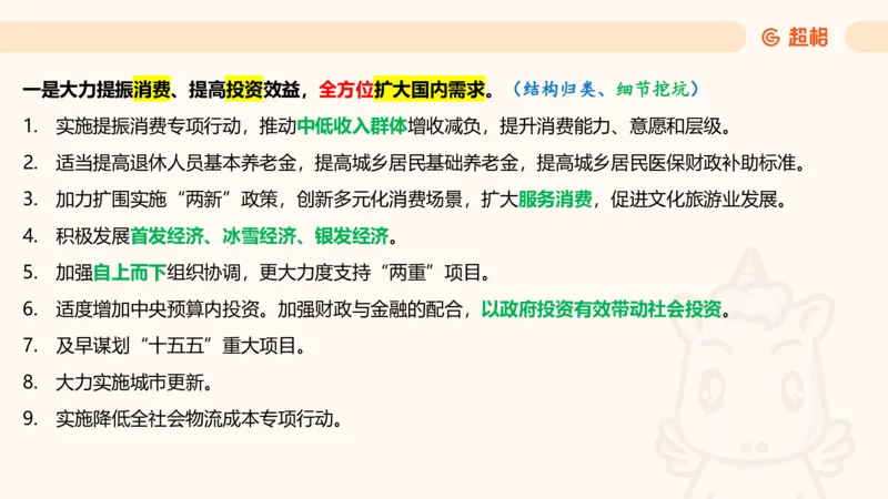 中央经济工作会议PPT_2026考公资料_（05）超格_行测申论2025超格合集(行测&申论&政治理论)_行测申论2025省考超格超大杯刷题课（五合一）_政治理论课程_课件