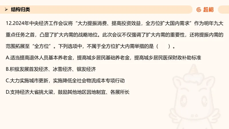 中央经济工作会议PPT_2026考公资料_（05）超格_行测申论2025超格合集(行测&申论&政治理论)_行测申论2025省考超格超大杯刷题课（五合一）_政治理论课程_课件