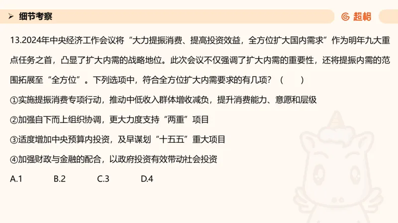 中央经济工作会议PPT_2026考公资料_（05）超格_行测申论2025超格合集(行测&申论&政治理论)_行测申论2025省考超格超大杯刷题课（五合一）_政治理论课程_课件