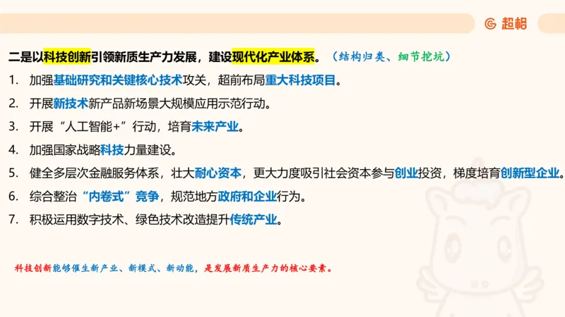 中央经济工作会议PPT_2026考公资料_（05）超格_行测申论2025超格合集(行测&申论&政治理论)_行测申论2025省考超格超大杯刷题课（五合一）_政治理论课程_课件