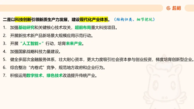 中央经济工作会议PPT_2026考公资料_（05）超格_行测申论2025超格合集(行测&申论&政治理论)_行测申论2025省考超格超大杯刷题课（五合一）_政治理论课程_课件