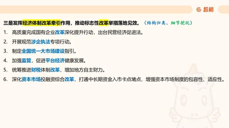 中央经济工作会议PPT_2026考公资料_（05）超格_行测申论2025超格合集(行测&申论&政治理论)_行测申论2025省考超格超大杯刷题课（五合一）_政治理论课程_课件