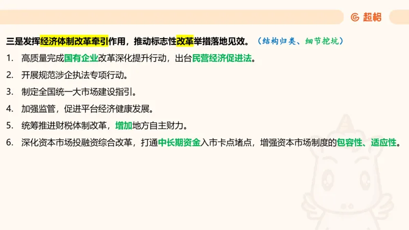 中央经济工作会议PPT_2026考公资料_（05）超格_行测申论2025超格合集(行测&申论&政治理论)_行测申论2025省考超格超大杯刷题课（五合一）_政治理论课程_课件