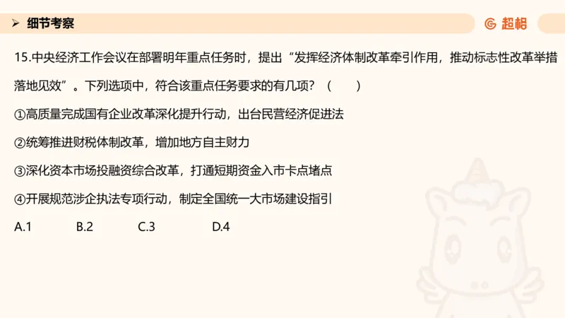 中央经济工作会议PPT_2026考公资料_（05）超格_行测申论2025超格合集(行测&申论&政治理论)_行测申论2025省考超格超大杯刷题课（五合一）_政治理论课程_课件