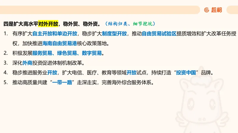 中央经济工作会议PPT_2026考公资料_（05）超格_行测申论2025超格合集(行测&申论&政治理论)_行测申论2025省考超格超大杯刷题课（五合一）_政治理论课程_课件