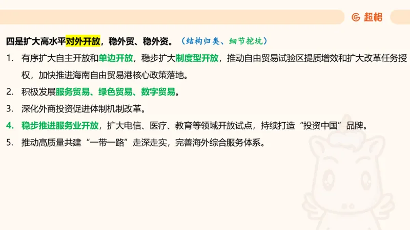 中央经济工作会议PPT_2026考公资料_（05）超格_行测申论2025超格合集(行测&申论&政治理论)_行测申论2025省考超格超大杯刷题课（五合一）_政治理论课程_课件