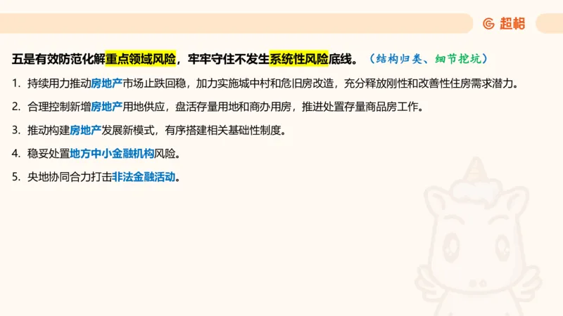 中央经济工作会议PPT_2026考公资料_（05）超格_行测申论2025超格合集(行测&申论&政治理论)_行测申论2025省考超格超大杯刷题课（五合一）_政治理论课程_课件