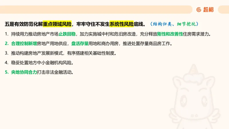 中央经济工作会议PPT_2026考公资料_（05）超格_行测申论2025超格合集(行测&申论&政治理论)_行测申论2025省考超格超大杯刷题课（五合一）_政治理论课程_课件