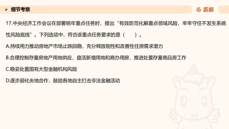 中央经济工作会议PPT_2026考公资料_（05）超格_行测申论2025超格合集(行测&申论&政治理论)_行测申论2025省考超格超大杯刷题课（五合一）_政治理论课程_课件