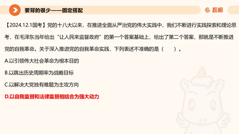 中央经济工作会议PPT_2026考公资料_（05）超格_行测申论2025超格合集(行测&申论&政治理论)_行测申论2025省考超格超大杯刷题课（五合一）_政治理论课程_课件