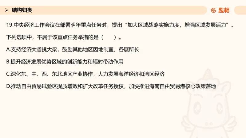 中央经济工作会议PPT_2026考公资料_（05）超格_行测申论2025超格合集(行测&申论&政治理论)_行测申论2025省考超格超大杯刷题课（五合一）_政治理论课程_课件