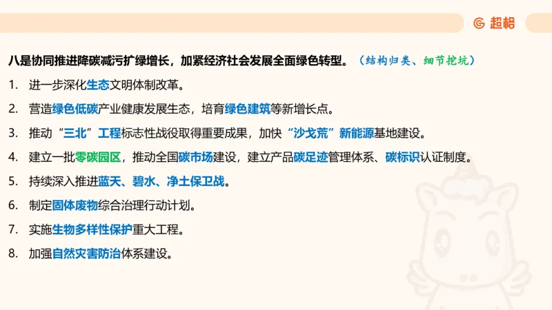 中央经济工作会议PPT_2026考公资料_（05）超格_行测申论2025超格合集(行测&申论&政治理论)_行测申论2025省考超格超大杯刷题课（五合一）_政治理论课程_课件