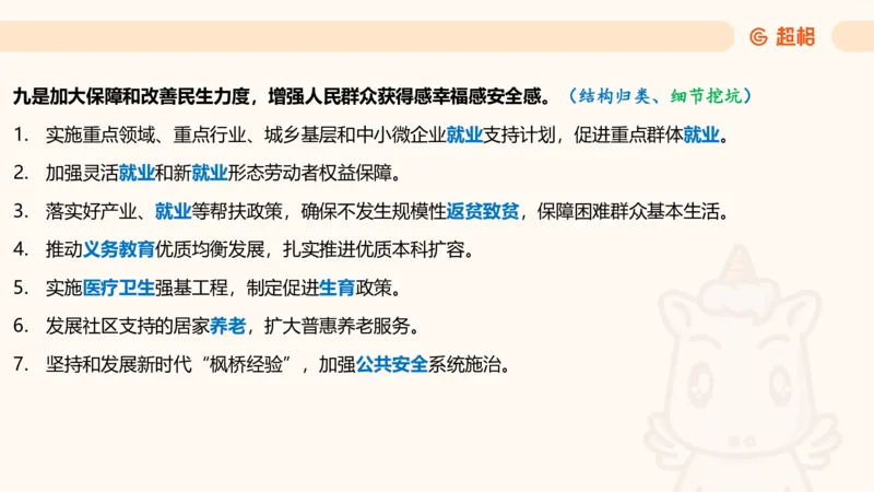 中央经济工作会议PPT_2026考公资料_（05）超格_行测申论2025超格合集(行测&申论&政治理论)_行测申论2025省考超格超大杯刷题课（五合一）_政治理论课程_课件