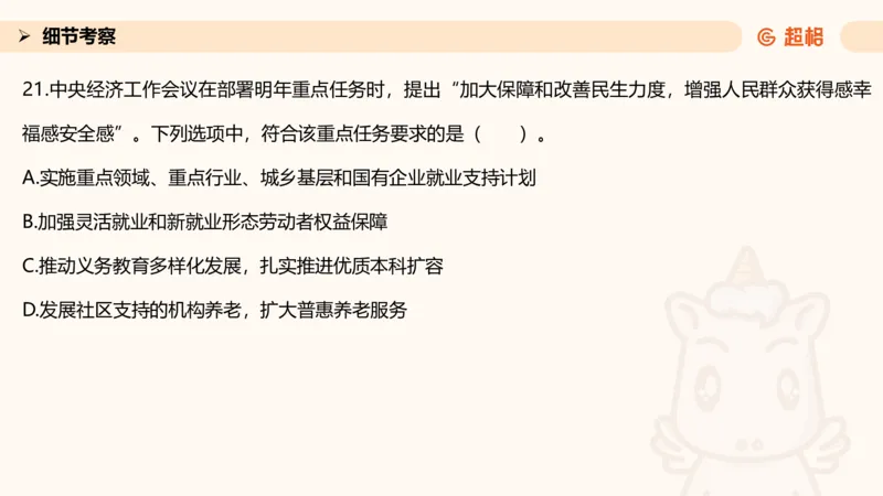 中央经济工作会议PPT_2026考公资料_（05）超格_行测申论2025超格合集(行测&申论&政治理论)_行测申论2025省考超格超大杯刷题课（五合一）_政治理论课程_课件