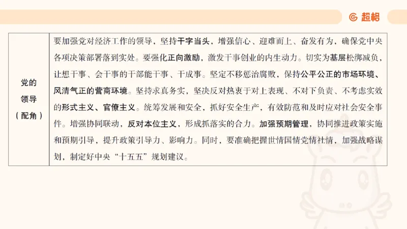 中央经济工作会议PPT_2026考公资料_（05）超格_行测申论2025超格合集(行测&申论&政治理论)_行测申论2025省考超格超大杯刷题课（五合一）_政治理论课程_课件