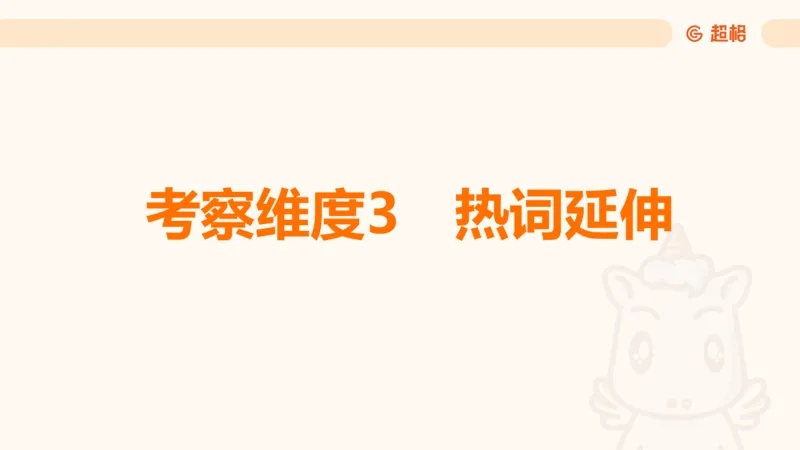 中央经济工作会议PPT_2026考公资料_（05）超格_行测申论2025超格合集(行测&申论&政治理论)_行测申论2025省考超格超大杯刷题课（五合一）_政治理论课程_课件