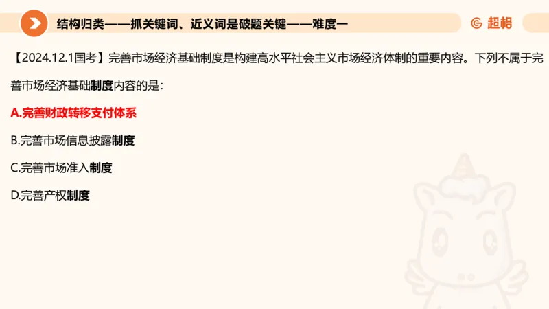 中央经济工作会议PPT_2026考公资料_（05）超格_行测申论2025超格合集(行测&申论&政治理论)_行测申论2025省考超格超大杯刷题课（五合一）_政治理论课程_课件