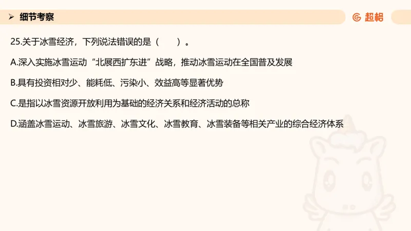 中央经济工作会议PPT_2026考公资料_（05）超格_行测申论2025超格合集(行测&申论&政治理论)_行测申论2025省考超格超大杯刷题课（五合一）_政治理论课程_课件