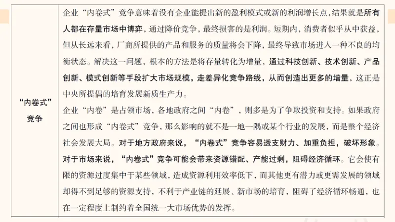 中央经济工作会议PPT_2026考公资料_（05）超格_行测申论2025超格合集(行测&申论&政治理论)_行测申论2025省考超格超大杯刷题课（五合一）_政治理论课程_课件