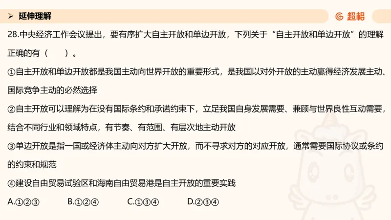 中央经济工作会议PPT_2026考公资料_（05）超格_行测申论2025超格合集(行测&申论&政治理论)_行测申论2025省考超格超大杯刷题课（五合一）_政治理论课程_课件
