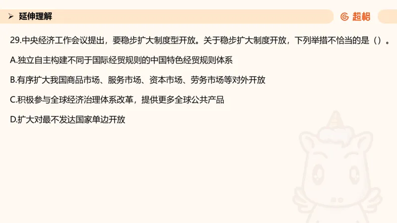 中央经济工作会议PPT_2026考公资料_（05）超格_行测申论2025超格合集(行测&申论&政治理论)_行测申论2025省考超格超大杯刷题课（五合一）_政治理论课程_课件