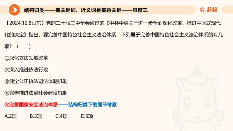 中央经济工作会议PPT_2026考公资料_（05）超格_行测申论2025超格合集(行测&申论&政治理论)_行测申论2025省考超格超大杯刷题课（五合一）_政治理论课程_课件