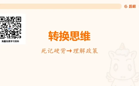 中央经济工作会议PPT_2026考公资料_（05）超格_行测申论2025超格合集(行测&申论&政治理论)_行测申论2025省考超格超大杯刷题课（五合一）_政治理论课程_课件