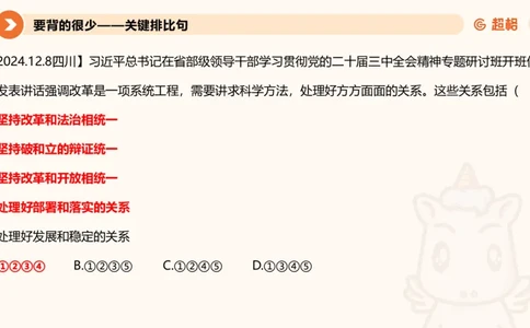 中央经济工作会议PPT_2026考公资料_（05）超格_行测申论2025超格合集(行测&申论&政治理论)_行测申论2025省考超格超大杯刷题课（五合一）_政治理论课程_课件