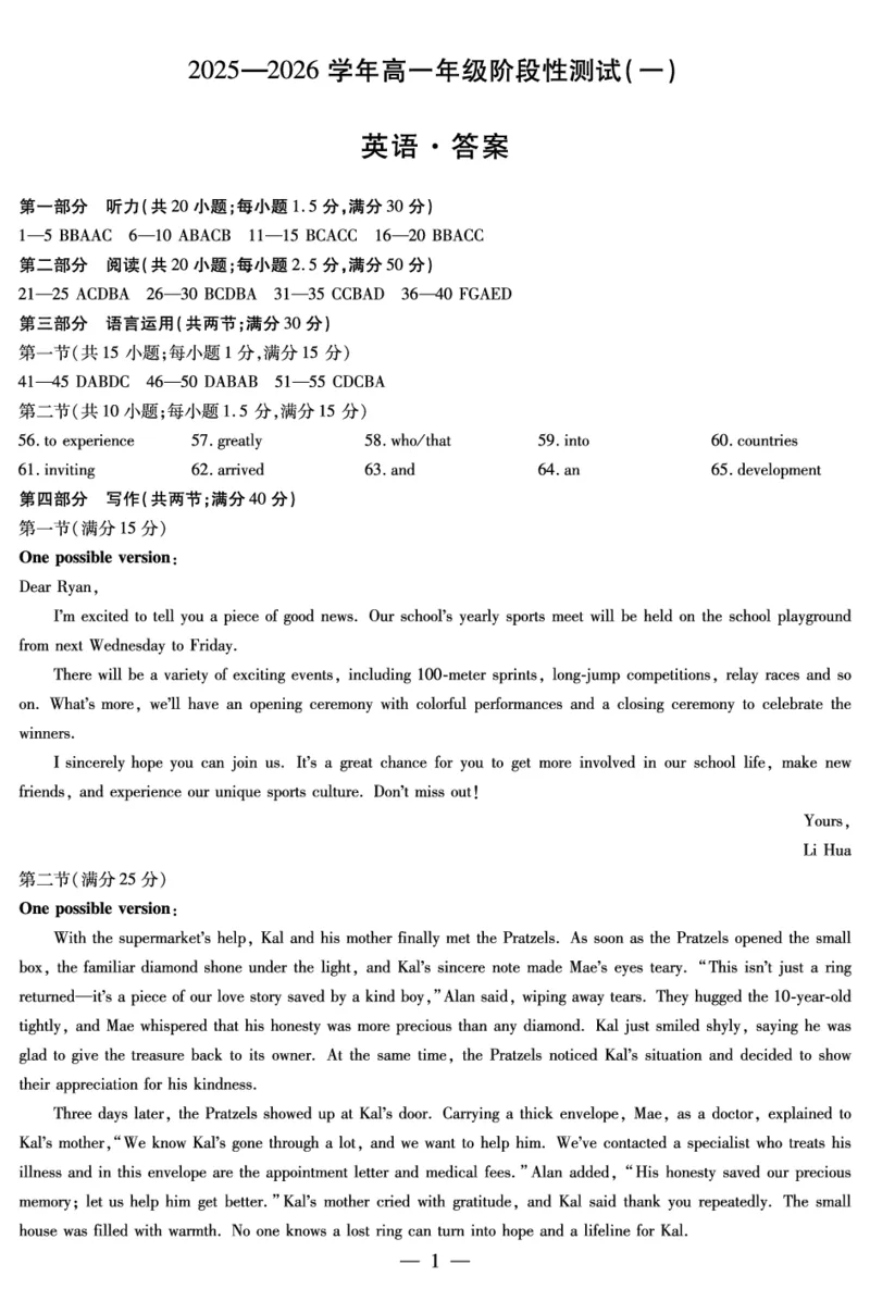 英语答案天一大联考&middot;2025-2026学年高一年级阶段性测试（一）_1多考区联考试卷_251030天一大联考&middot;2025-2026学年高一年级阶段性测试（一）（全）
