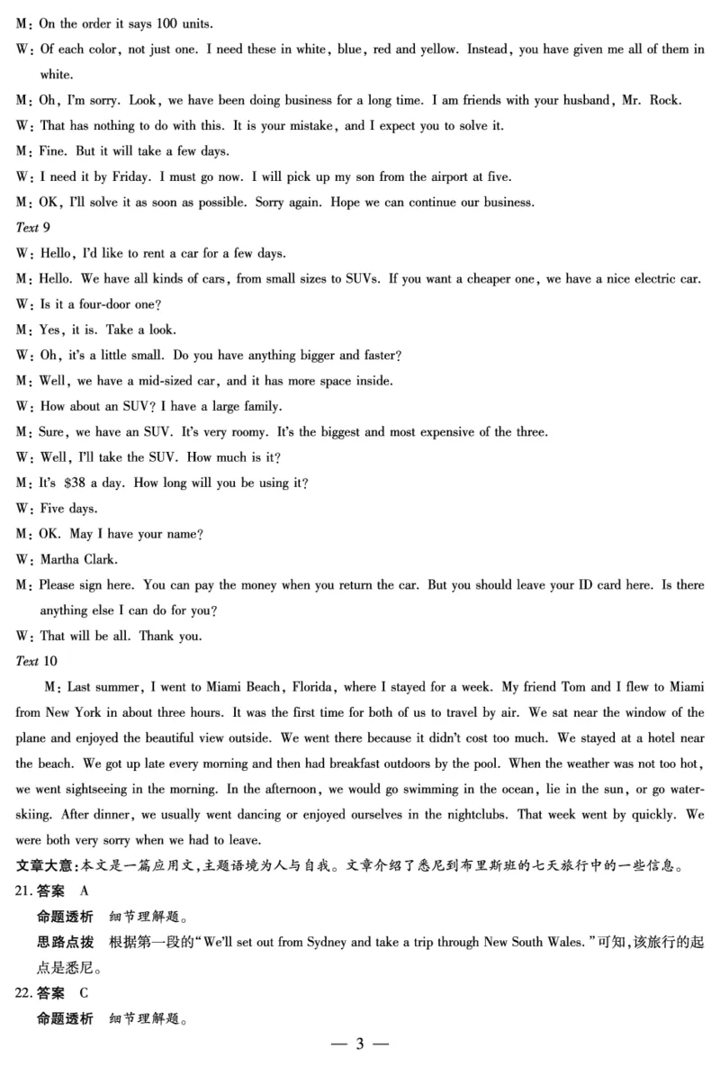 英语答案天一大联考&middot;2025-2026学年高一年级阶段性测试（一）_1多考区联考试卷_251030天一大联考&middot;2025-2026学年高一年级阶段性测试（一）（全）