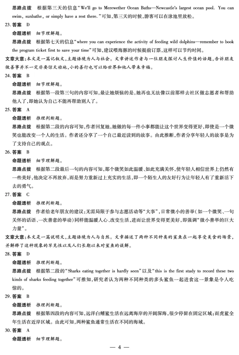 英语答案天一大联考&middot;2025-2026学年高一年级阶段性测试（一）_1多考区联考试卷_251030天一大联考&middot;2025-2026学年高一年级阶段性测试（一）（全）