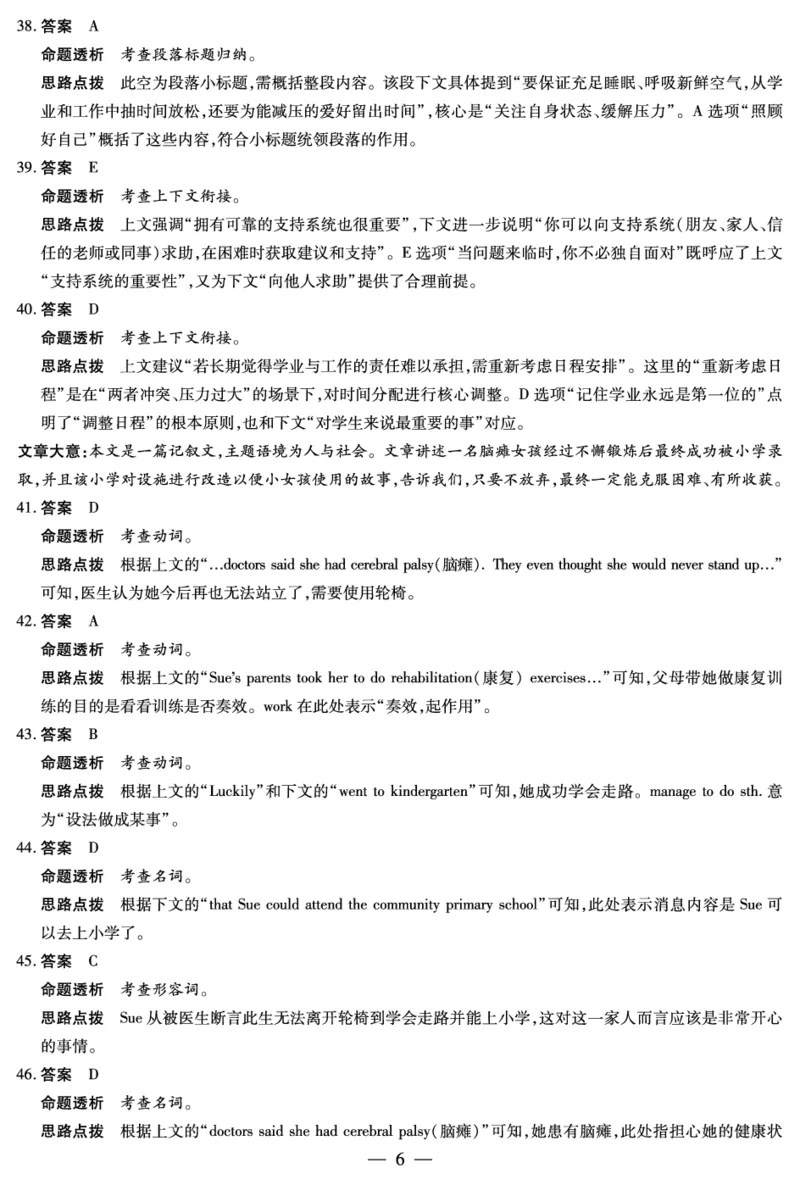 英语答案天一大联考&middot;2025-2026学年高一年级阶段性测试（一）_1多考区联考试卷_251030天一大联考&middot;2025-2026学年高一年级阶段性测试（一）（全）