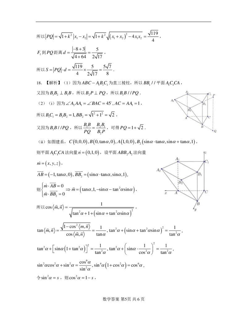 2025年5月浙江省温州市高三下学期三模数学答案_2025年5月_250512浙江省温州市普通高中2025届高三第三次适应性考试（温州三模）（全科）