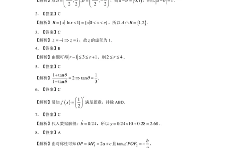 2025年5月浙江省温州市高三下学期三模数学答案_2025年5月_250512浙江省温州市普通高中2025届高三第三次适应性考试（温州三模）（全科）